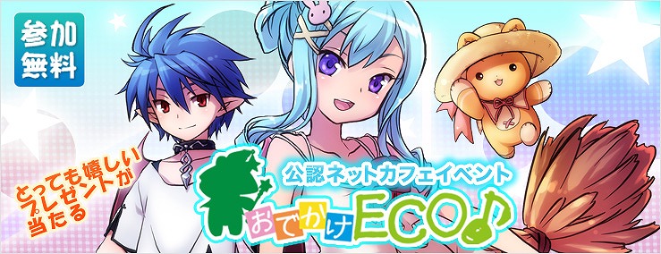エミル・クロニクル・オンライン、「おでかけECO」第三弾は石川で開催！ECOくじ「スカーレット・フレイム」が発売開始の画像