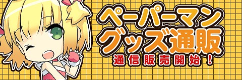 ペーパーマン、夏にピッタリなお祭りパックを販売！新イベント「パピルスポーカー」も登場の画像