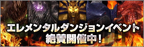 ロハン、出席日数に応じて素敵なゲーム内アイテムがもらえる♪出席簿イベント＆エレメンタルダンジョンイベント開催の画像