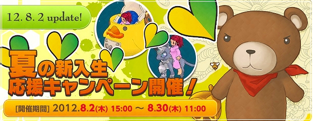 エンジェルラブオンライン、「夏の新入生応援キャンペーン」開催♪夏休み限定「毎日イベント」開催数アップの画像