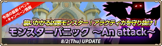 グランドファンタジア、内容を強化して期間延長！モンスター狩り放題の「モンスターパニック2nd Season」開催の画像