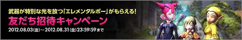 ドラゴンネスト、8月13日「平野綾」さんが声優を担当する「カーリー」実装！友だち招待キャンペーン開催の画像