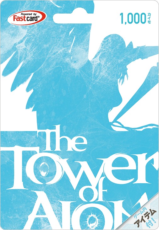 タワー オブ アイオン、「playncカイモカード（InComm FastCard）」がリニューアル―取扱い店舗も大幅に増加の画像