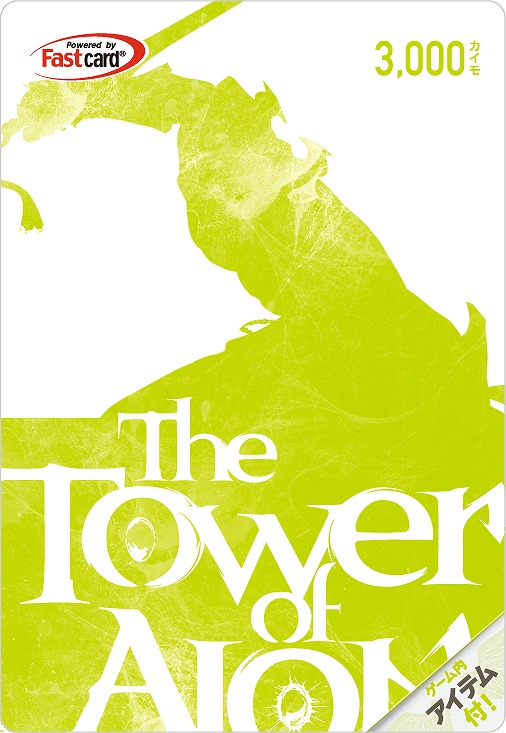 タワー オブ アイオン、「playncカイモカード（InComm FastCard）」がリニューアル―取扱い店舗も大幅に増加の画像