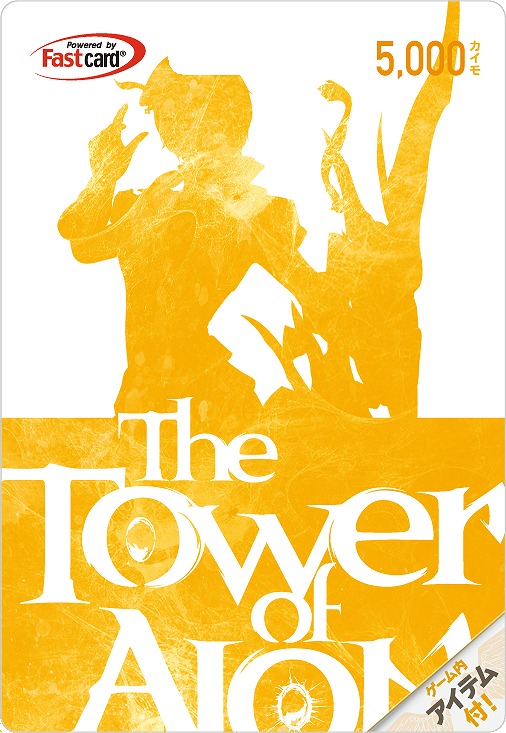 タワー オブ アイオン、「playncカイモカード（InComm FastCard）」がリニューアル―取扱い店舗も大幅に増加の画像
