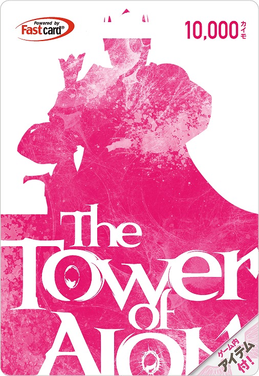 タワー オブ アイオン、「playncカイモカード（InComm FastCard）」がリニューアル―取扱い店舗も大幅に増加の画像