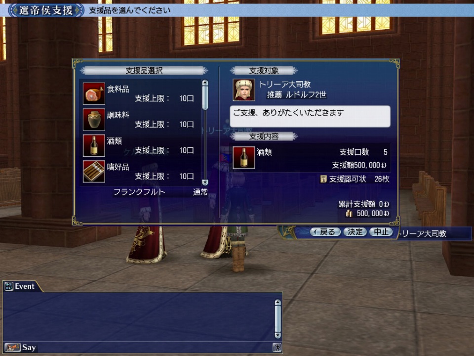 大航海時代 Online、Chapter1「双頭の鷲」最新情報第四弾公開！神聖ローマ皇帝の選挙を支援して帝政に介入しようの画像