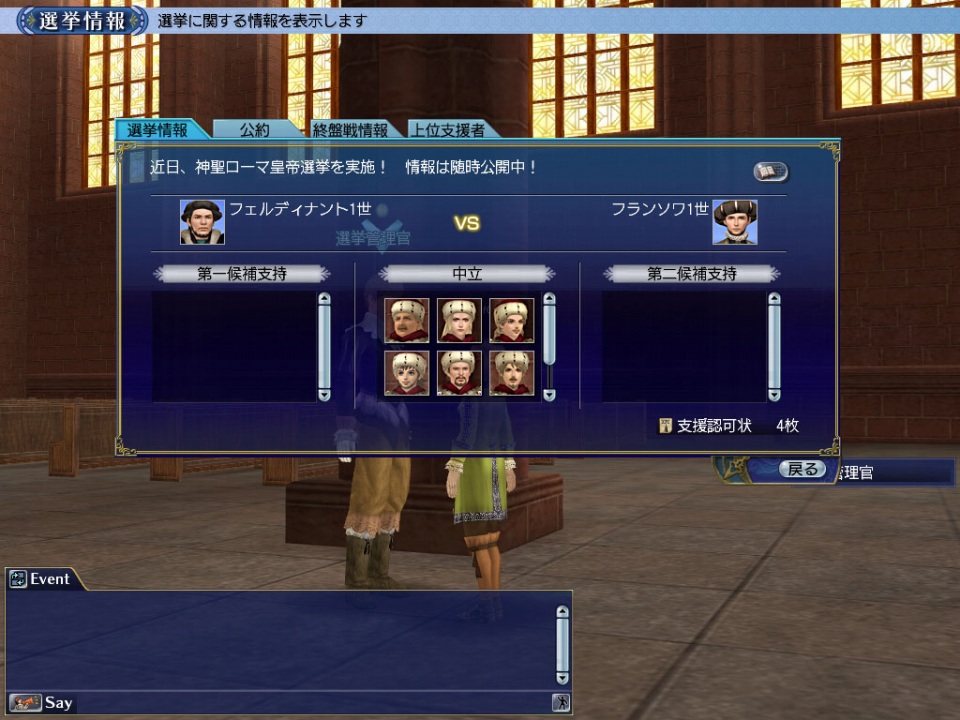 大航海時代 Online、Chapter1「双頭の鷲」最新情報第四弾公開！神聖ローマ皇帝の選挙を支援して帝政に介入しようの画像