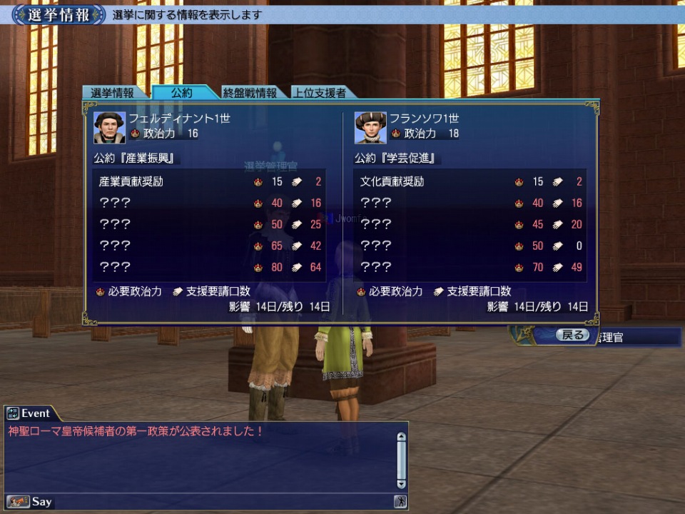 大航海時代 Online、Chapter1「双頭の鷲」最新情報第四弾公開！神聖ローマ皇帝の選挙を支援して帝政に介入しようの画像