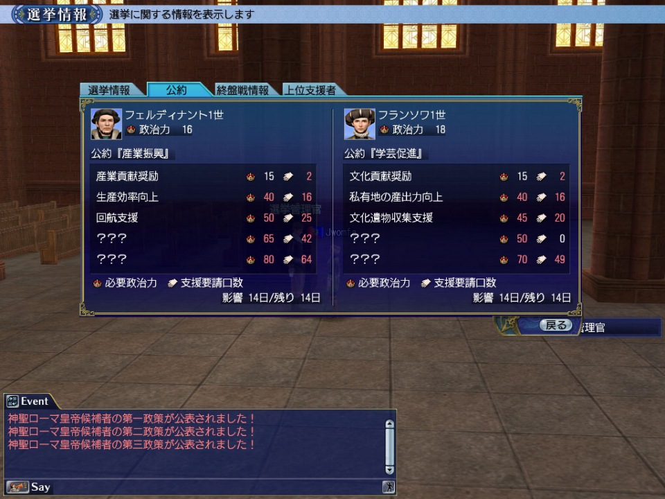 大航海時代 Online、Chapter1「双頭の鷲」最新情報第四弾公開！神聖ローマ皇帝の選挙を支援して帝政に介入しようの画像