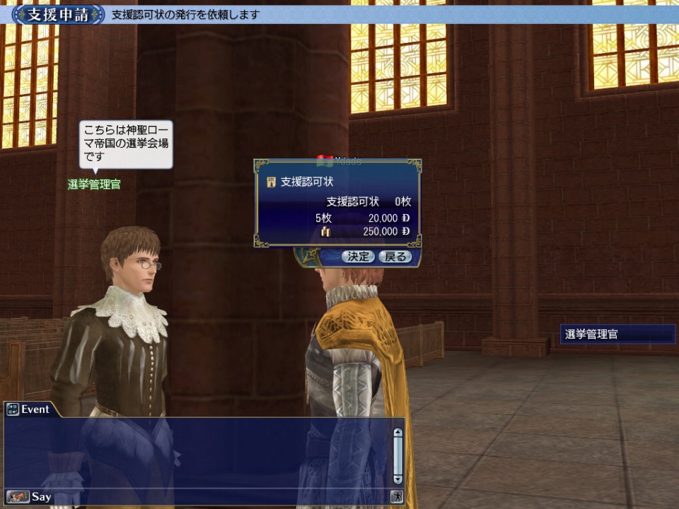 大航海時代 Online、Chapter1「双頭の鷲」最新情報第四弾公開！神聖ローマ皇帝の選挙を支援して帝政に介入しようの画像