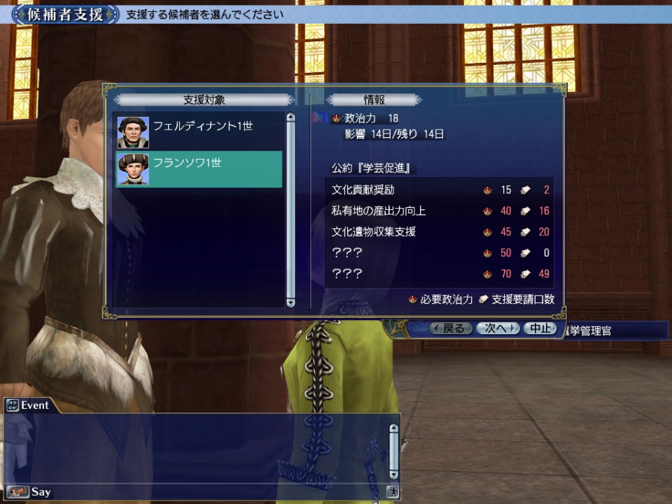 大航海時代 Online、Chapter1「双頭の鷲」最新情報第四弾公開！神聖ローマ皇帝の選挙を支援して帝政に介入しようの画像