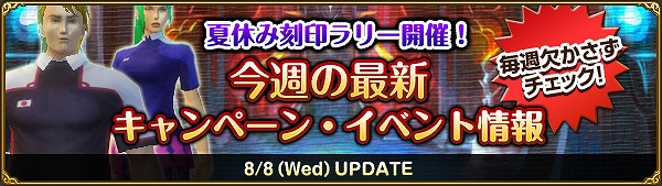 ミスティックストーン、本日8月8日より夏休み特別企画「夏休み刻印ラリー」開催の画像