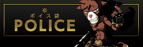 ペーパーマン、オフライン大会「夏の紙技祭！！2012」の情報を公開！警察特殊部隊のボイス袋登場＆ログインイベントや獲得50％アップイベントもの画像