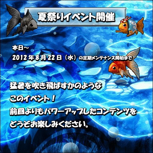 ル・シエル・ブルー、夏祭りイベント限定NPCが登場！明日はGMイベントで盛り上がろうの画像