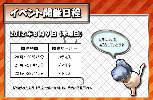 ル・シエル・ブルー、夏祭りイベント限定NPCが登場！明日はGMイベントで盛り上がろうの画像