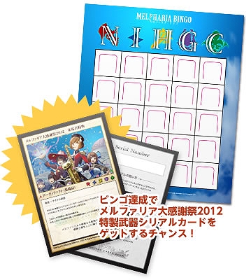 ファンタジーアースゼロ、オフラインイベント「メルファリア大感謝祭2012」来場者特典アイテムなどの情報が公開の画像