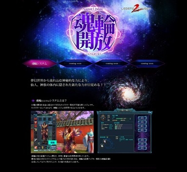 LEGEND of CHUSEN 2、8月アップデート特設サイト「魂輪解放」公開の画像