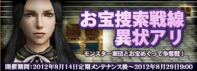 グラナド・エスパダ、8月14日にユーザー要望アップデート「カリュケ」の上方修正を実施―宝探しイベント「お宝捜索戦線異状アリ」もスタートの画像