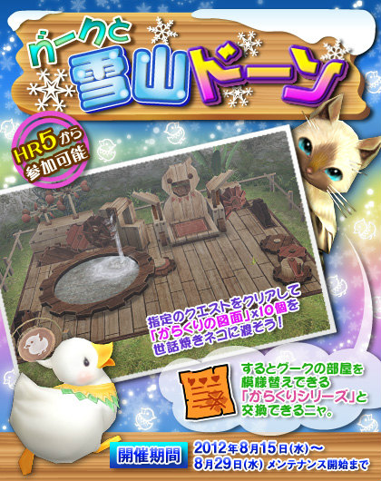 モンスターハンター フロンティア オンライン、豪華褒賞たっぷり満喫！「勝ちネコからの挑戦状」褒賞祭いよいよ開始の画像