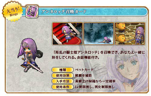 ル・シエル・ブルー、「アンネロッテ」と「シギィ」がペットとして召喚！TVアニメ「クイーンズブレイド リベリオン」とコラボ開始＆「混沌洞窟」に新ボス登場の画像