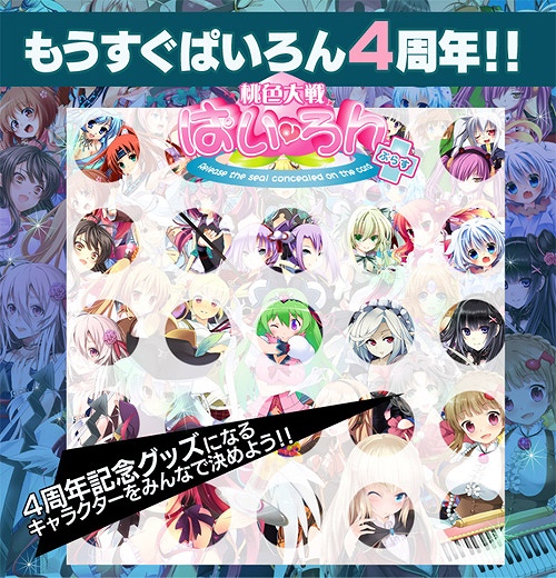 桃色大戦ぱいろん、100キャラ目に実装された「桃鈴」の再販などを行う「ぱいろんの日」キャンペーンを開催の画像