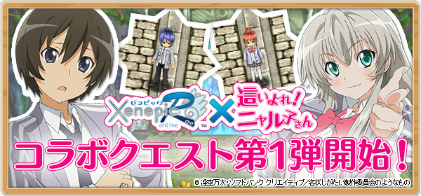 ゼネピックオンライン、「這いよれ！ニャル子さん」コラボクエスト第一弾配信開始！ガチャポコ当選確率アップキャンペーンも開催の画像