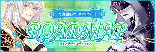 タルタロスオンライン、レベルキャップ開放や新ミッション追加！Update Ver.26「魅惑の泉」実装＆シナリオが追加されるアップデートロードマップ公開の画像