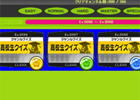 ハンゲーム、期間限定で「クイズチャンネル」と日本テレビ「高校生クイズ」がコラボレーション実施