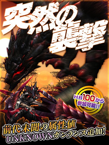 モンスターハンター フロンティア オンライン、黒き未確認モンスター襲来！イベント「突然の襲撃」を実施の画像
