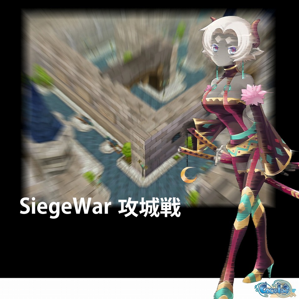 ココロア、8月22日に実装される攻城戦の詳細情報を公開の画像