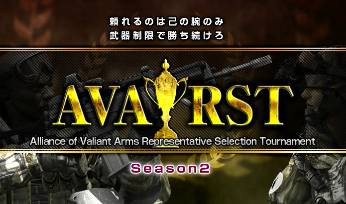 Alliance of Valiant Arms、国際大会出場をかけた激闘を目撃せよ！大型オフラインイベント9月16日開催決定の画像