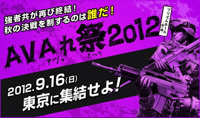 Alliance of Valiant Arms、国際大会出場をかけた激闘を目撃せよ！大型オフラインイベント9月16日開催決定の画像