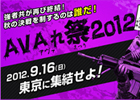 Alliance of Valiant Arms、国際大会出場をかけた激闘を目撃せよ！大型オフラインイベント9月16日開催決定