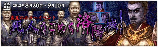 三国群英伝ONLINE2、迫りくるキョンシーを撃退しよう！「死人うごめく洛陽城」イベント開催の画像