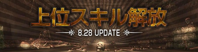 ウィザードリィオンライン、ホワイトスフィアに新アバター登場！8月28日には全4職業に新スキルが追加の画像