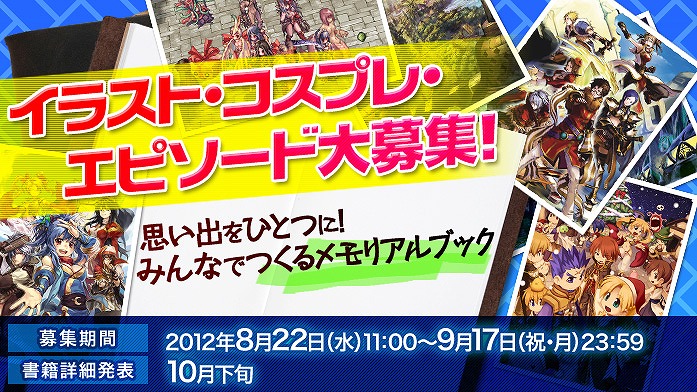 ラグナロクオンライン、公式ファンブックの販売が決定！9月16日に仙台でオフラインイベントを開催の画像