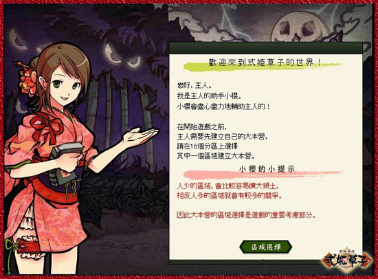 式姫草子、繁体字中国語版のユーザー数が10万人を突破の画像