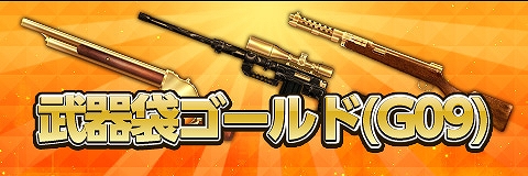 ペーパーマン、武器袋G09が登場！さらに「夏の紙技祭！！2012」の地域別順位を当てる「トトカルチョ！！」も開始の画像