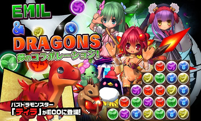 エミル・クロニクル・オンライン、iOS「パズル＆ドラゴンズ」とのコラボが決定 「お友達100人大作戦キャンペーン」などを開催の画像