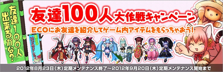 エミル・クロニクル・オンライン、iOS「パズル＆ドラゴンズ」とのコラボが決定 「お友達100人大作戦キャンペーン」などを開催の画像