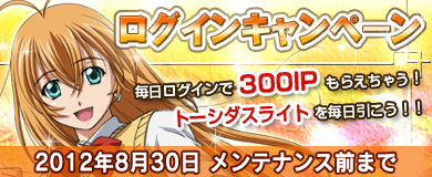 ブラウザ一騎当千、爆乳感謝祭！「SUMMER CHANCE キャンペーン」で確変発生！CP増量キャンペーンやログインキャンペーンも同時開催の画像