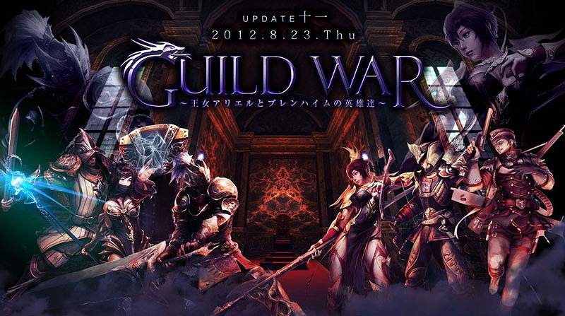 C9、ギルドNo1の座をかけて戦う新コンテンツ「ギルド対戦」の実装を中心としたアップデート「UPDATE十一 GUILD WAR-王女アリエルとブレンハイムの英雄達-」を実施の画像
