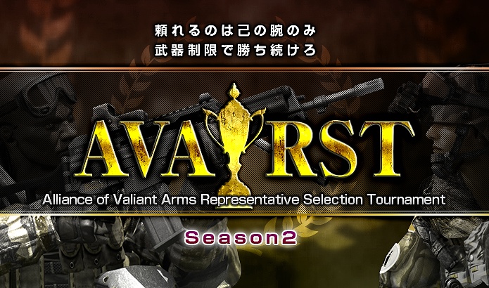 Alliance of Valiant Arms、「AVAれ祭2012 プリズムホール-秋の陣-」入場チケットや豪華特典などの情報を公開の画像