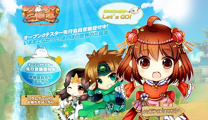 ほのぼの三国志、オープンβテスト先行登録キャンペーン開始の画像