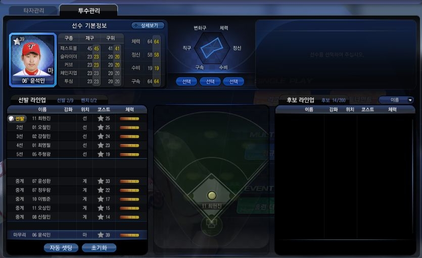 【韓国】最新オンラインゲーム紹介：EA Sports初となるオンライン野球ゲーム「MVPベースボールオンライン」の画像