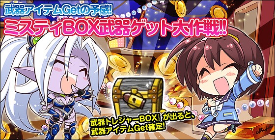 トイ・ウォーズ、「ミスティBOX武器ゲット大作戦！！」が期間限定実施！「ハートブレイクテール」が貰えるキャンペーンも開催の画像