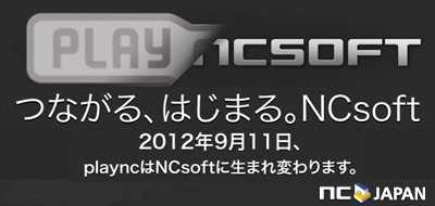 plaync、9月11日よりSNS機能を拡張させた新ポータルサイト「NCsoft」にリニューアルの画像