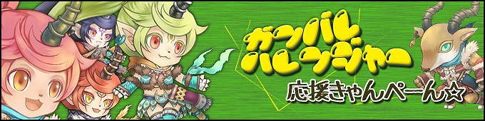 晴空物語、大型アップデート「きりんと森のハーモニー」の第2弾「きりんと天魔のハーモニー」実装！「がんばれ！はれんじゃー応援きゃんぺーん」開催の画像