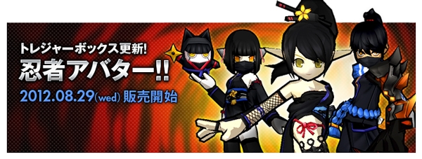 エルソード、「新学期応援イベント」＆「パーティー支援キャンペーン」を同時開催！トレジャーボックスに「忍者」登場の画像